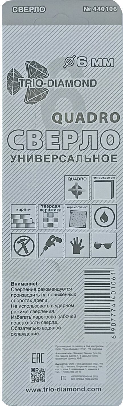 Сверло универсальное 6х55 мм Trio-Diamond Quadro 440106 - фото