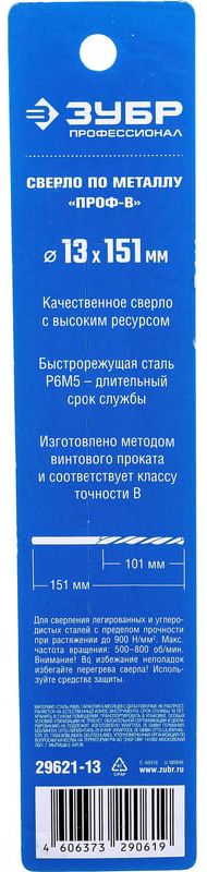 Сверло по металлу класс B сталь Р6М5 Профессионал ЗУБР - фото