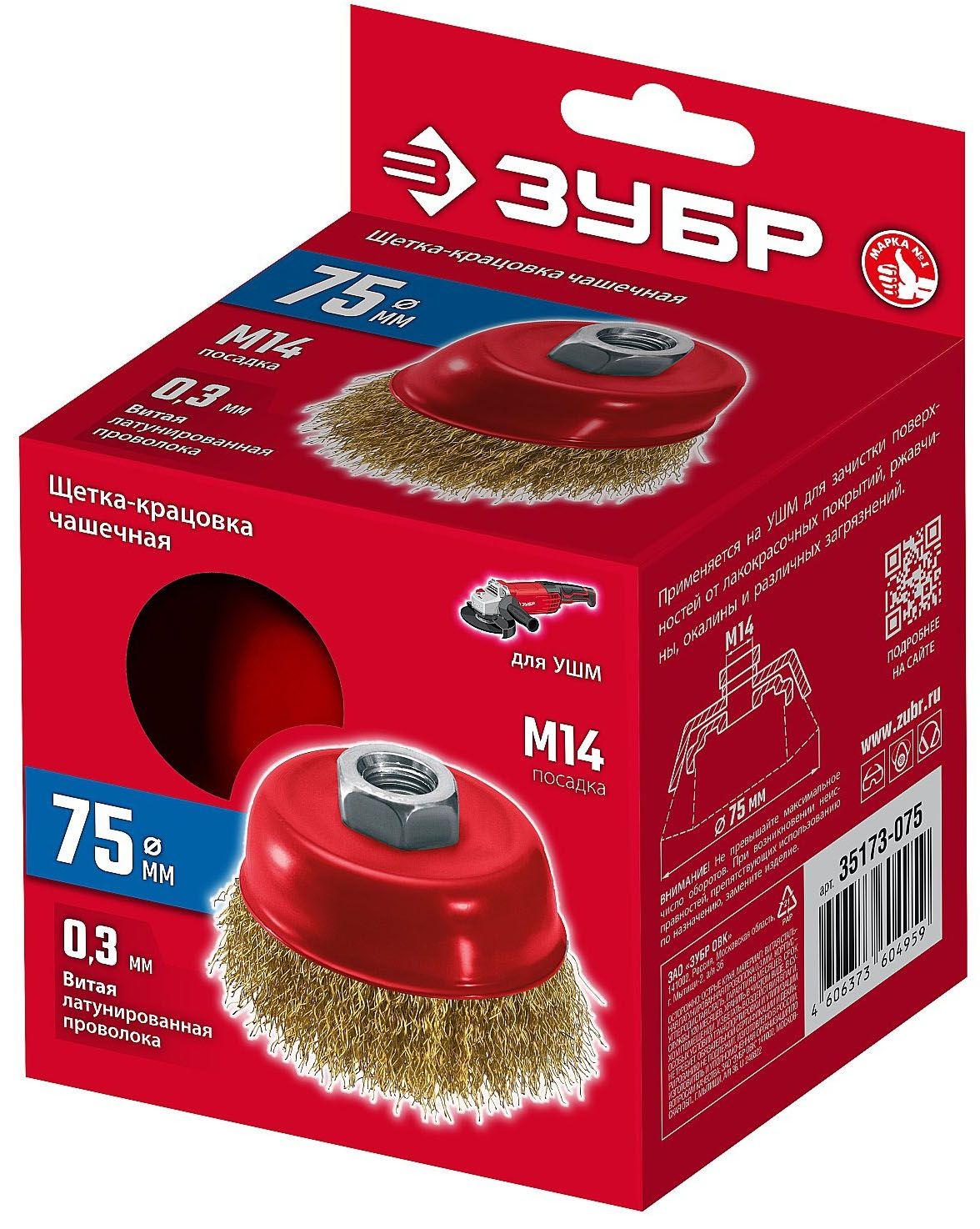 Щетка-крацовка чашечная для УШМ 75хМ14, витая стальная латунированная проволока, ЗУБР 35173-075 - фото