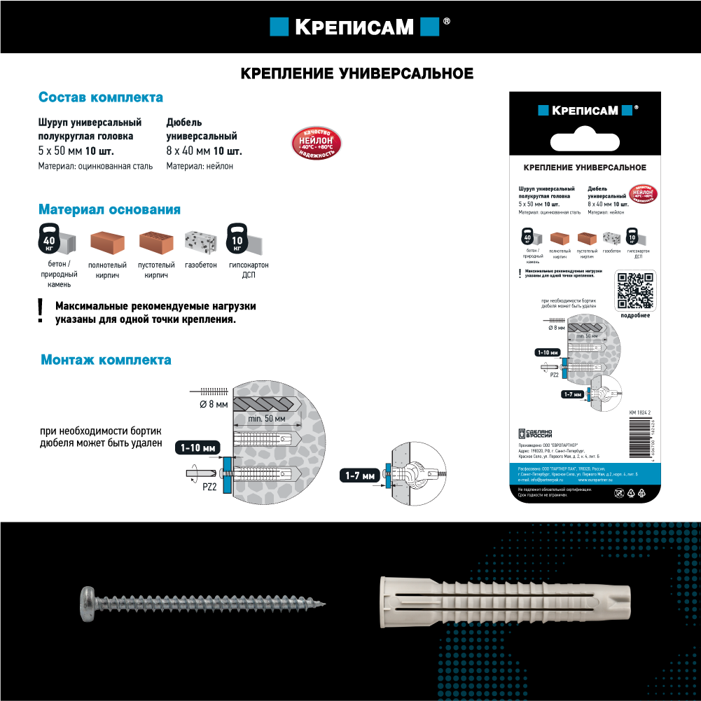 Дюбель с шурупом универсальный ПКГ 5х50 Европартнер KM 1824 2 - фото