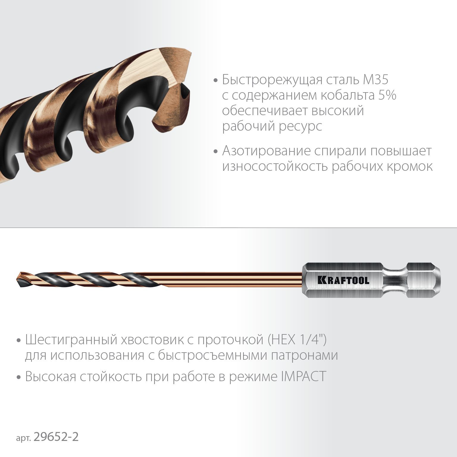 Сверло по металлу спиральное, шестигранный хвостовик E1/4" 135° Impact Ready Kraftool, быстрорежущая сталь M35 (5% Co) - фото