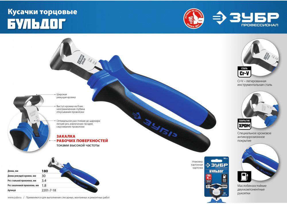 Кусачки тфорцевые180 мм с хромоникелевым покрытием Бульдог ЗУБР 2201-7-18_z02 - фото