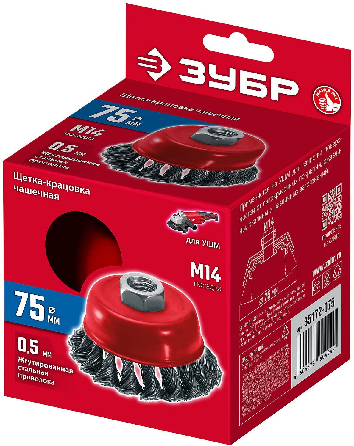 Щетка-крацовка чашечная для УШМ 75хМ14, жгутированная стальная проволока, ЗУБР 35172-075 - фото