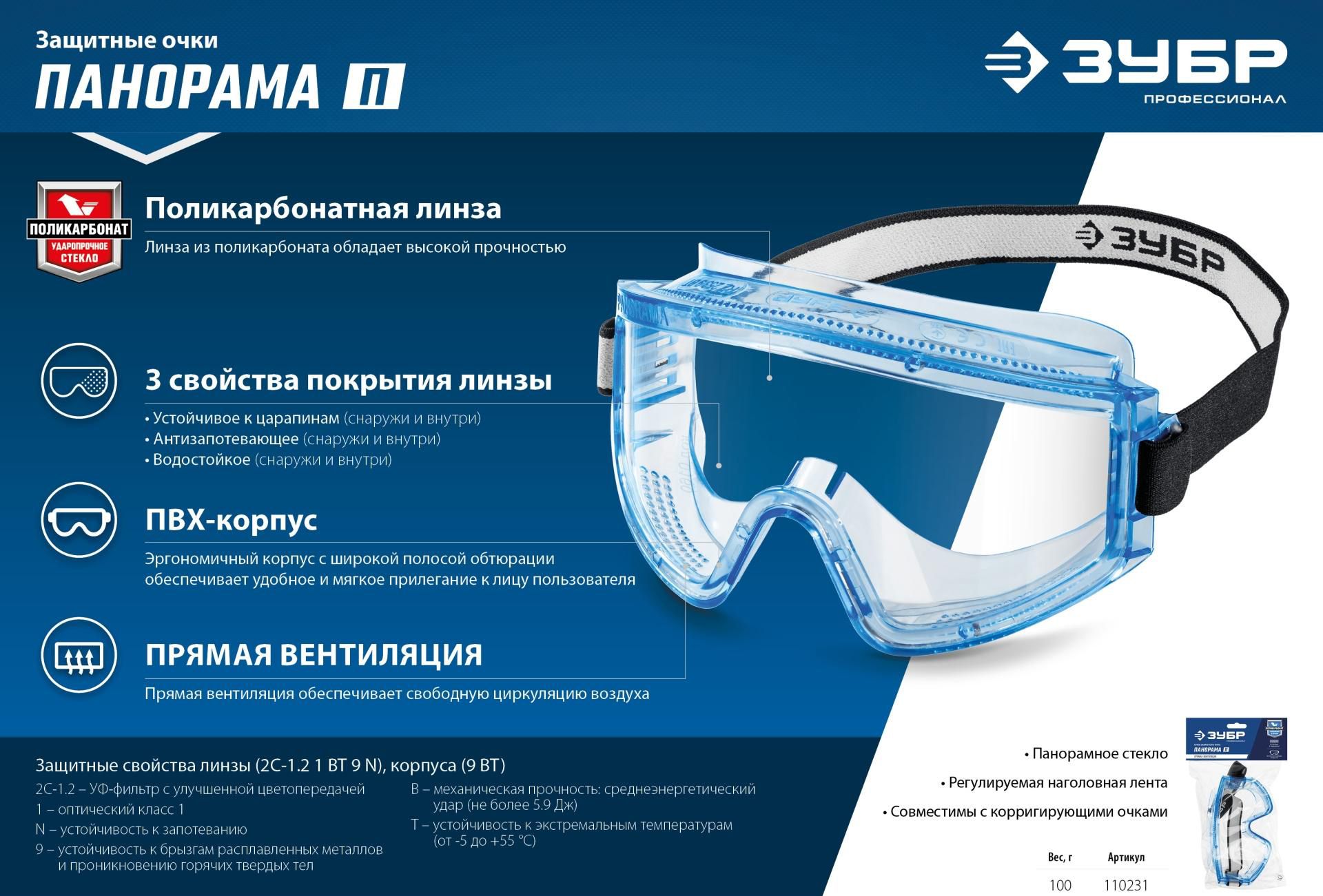 Защитные очки закрытого типа с прямой вентиляцией Панорама П ЗУБР 110231 - фото