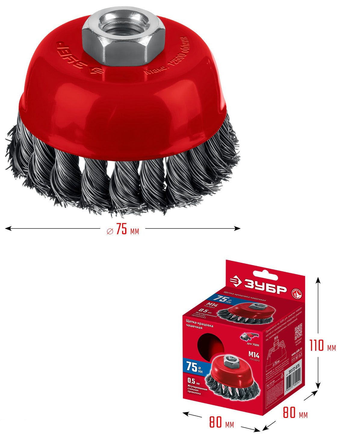 Щетка-крацовка чашечная для УШМ 75хМ14, жгутированная стальная проволока, ЗУБР 35172-075 - фото