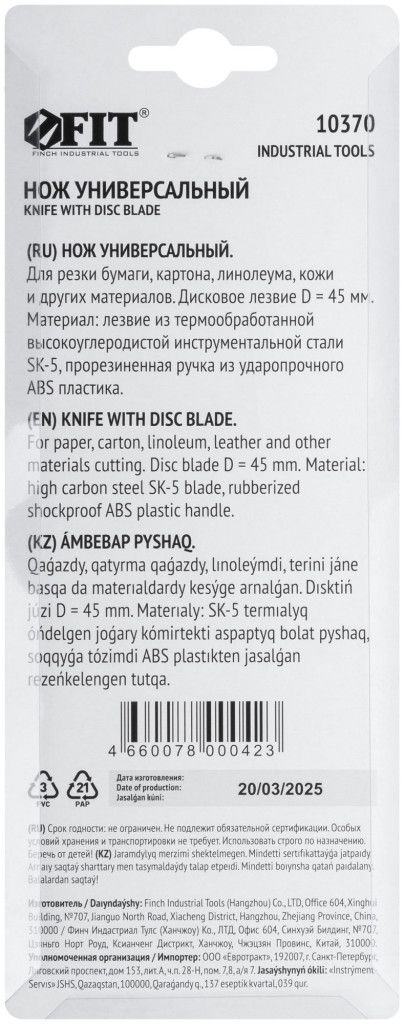 Нож с дисковым лезвием и пистолетной рукояткой 45 мм FIT 10370 - фото