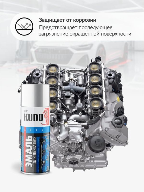Эмаль для двигателя 520 мл Kudo KU-5132, серебро - фото