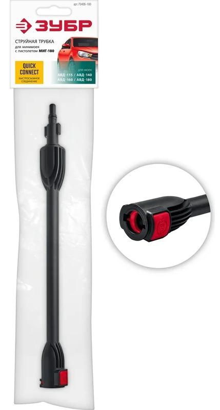 Трубка струйная для пистолета МИГ-180 ЗУБР 70406-180 - фото