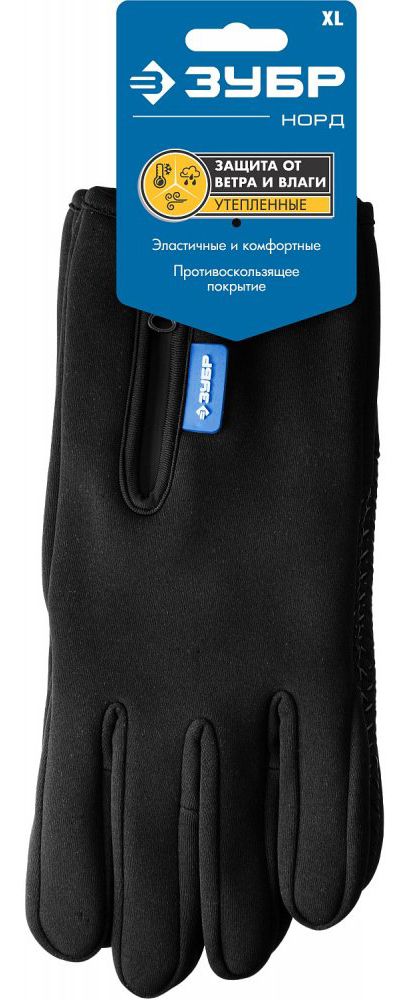 Перчатки ветро-влагозащита XL (10) утеплённые Норд ЗУБР 11460-XL - фото