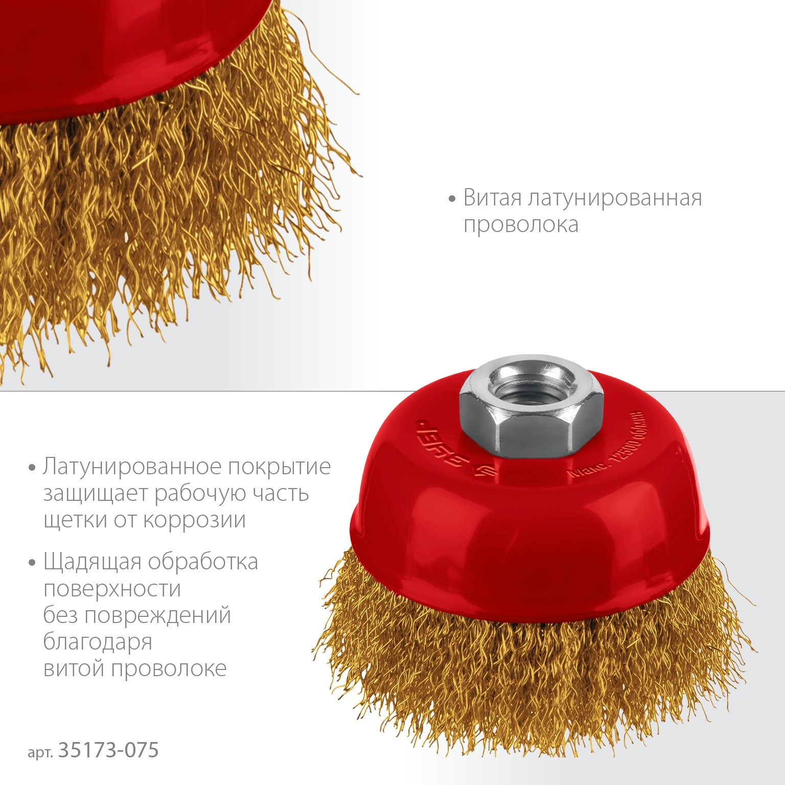 Щетка-крацовка чашечная для УШМ 75хМ14, витая стальная латунированная проволока, ЗУБР 35173-075 - фото
