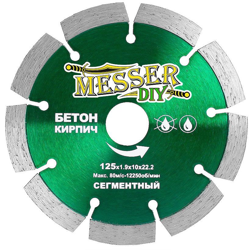 Диск алмазный сегментный для бетона и кирпича 125 мм, Messer-DIY 01.125.024 - фото
