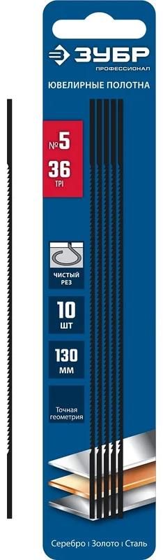 Полотно для лобзика ювелирное 130 мм, 36 TPI ЗУБР 1533-10, 10 шт  - фото