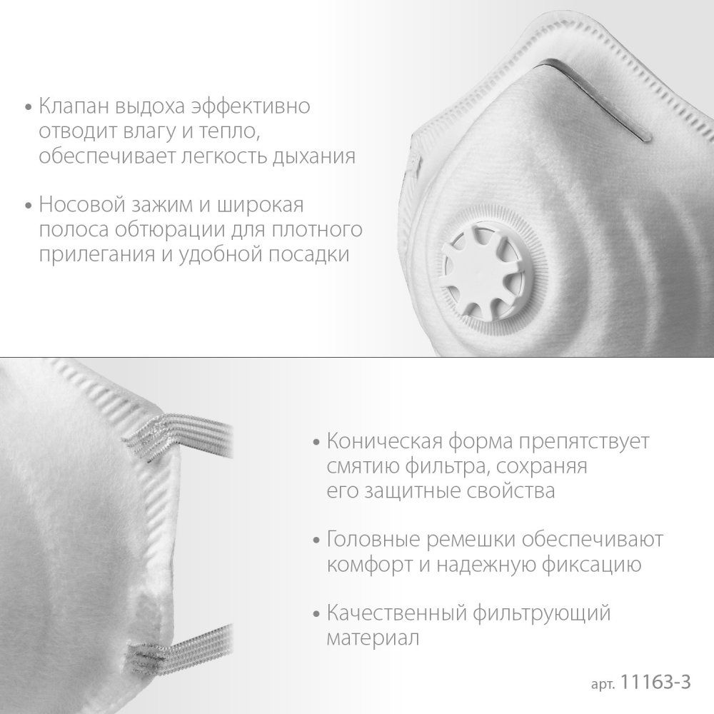 Полумаска фильтрующая класс защиты FFP3, коническая с клапаном ФК-99 ЗУБР 11163-3 - фото