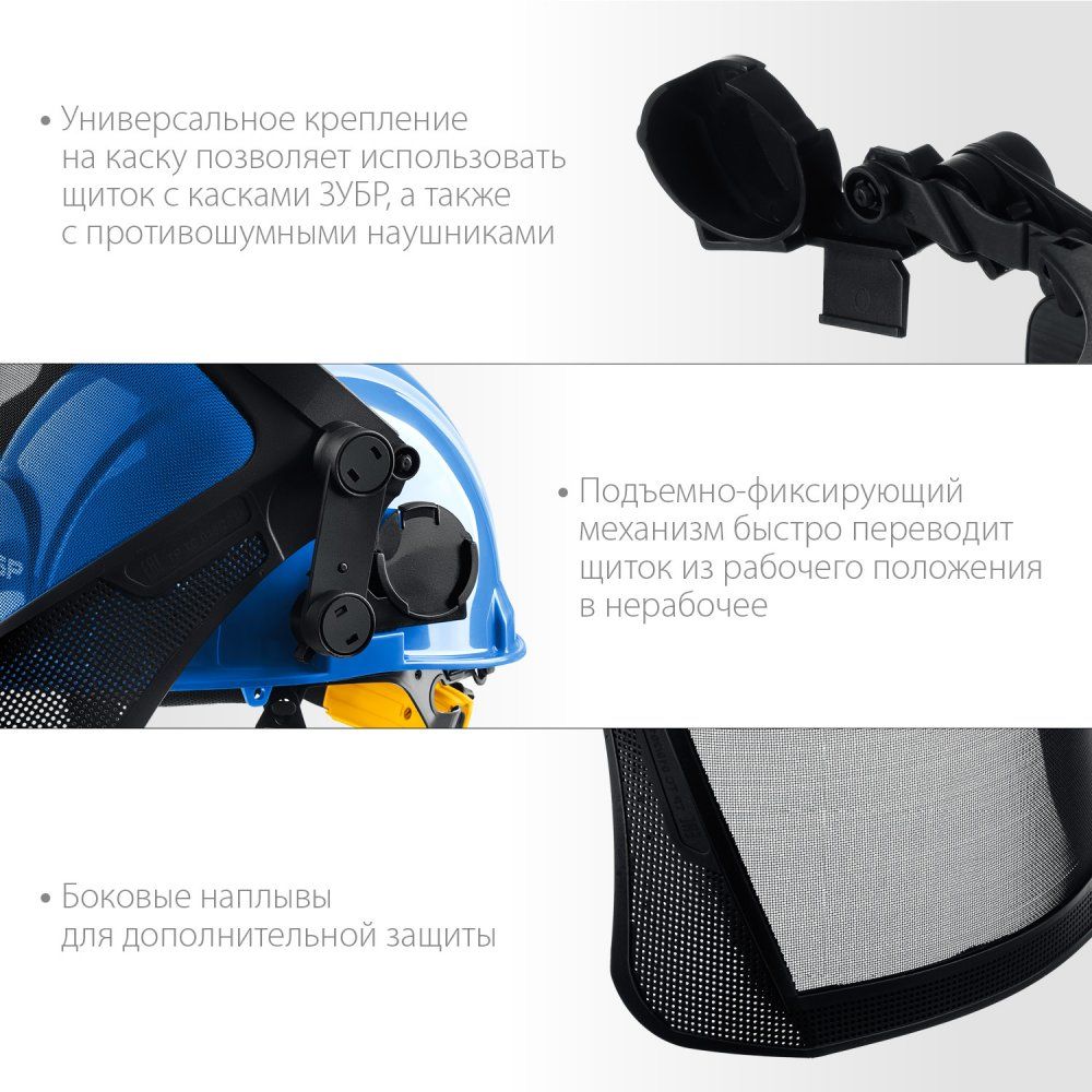 Щиток лицевой защитный 190х339 мм для крепления на каске ЗАСЛОН-С ЗУБР 110855 - фото