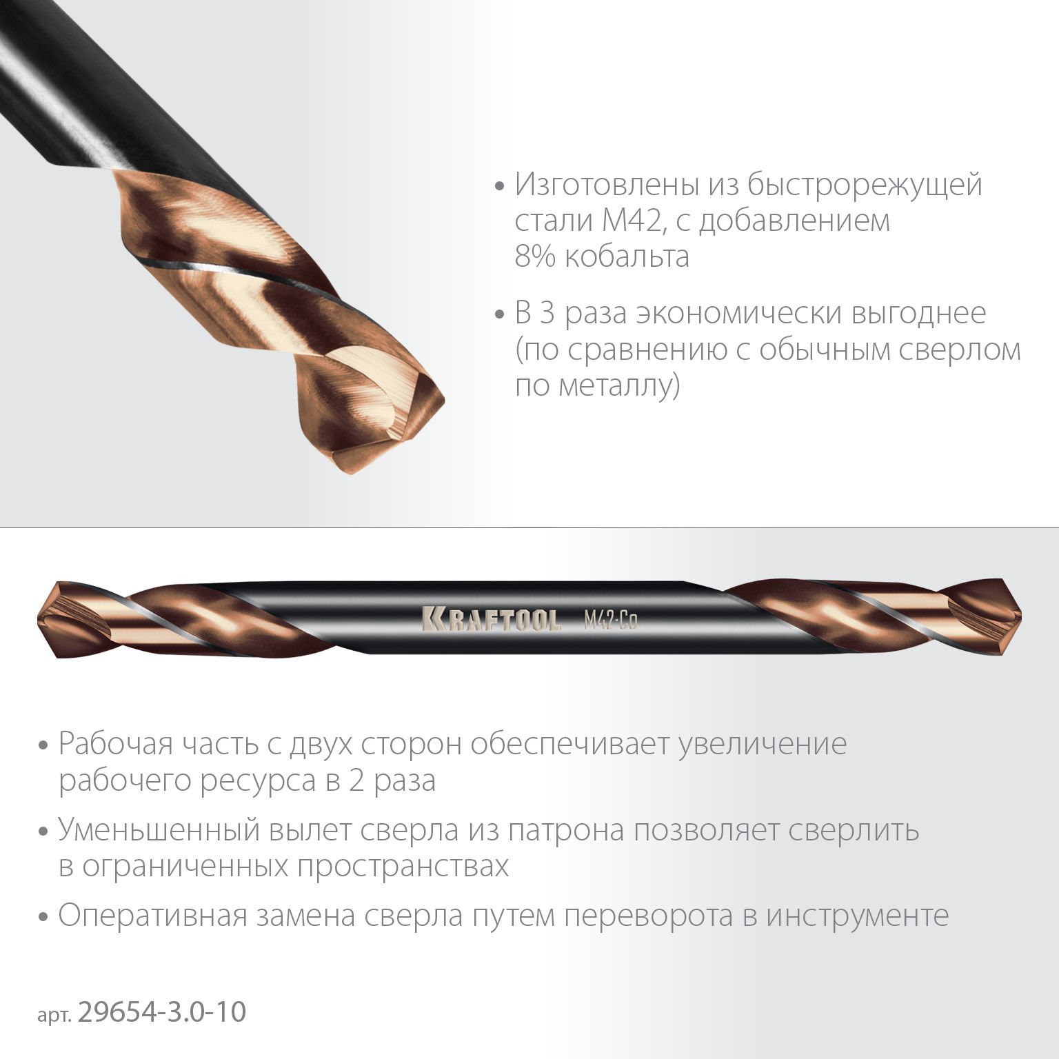 Сверло по металлу двухстороннее класс А Double Сo-8 Kraftool, 10 шт - фото