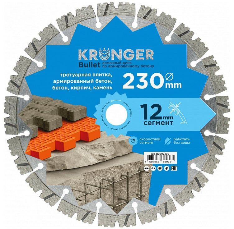 Алмазный диск сегментный 230х22,23 мм Kronger Bullet B200230B - фото