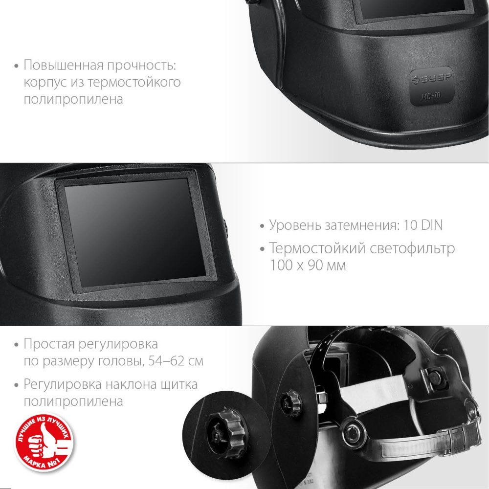 Маска сварщика со стеклянным светофильтром МС-10 ЗУБР 11080_z01 - фото