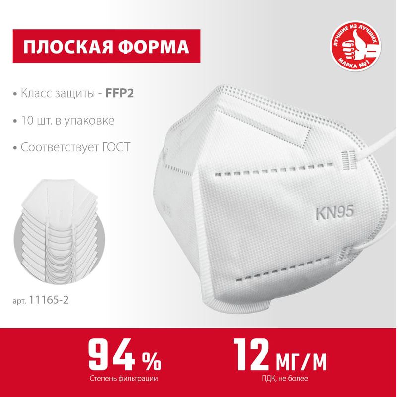 Полумаска фильтрующая класс защиты FFP2 KN-95 ЗУБР 11165-2, 10 шт - фото