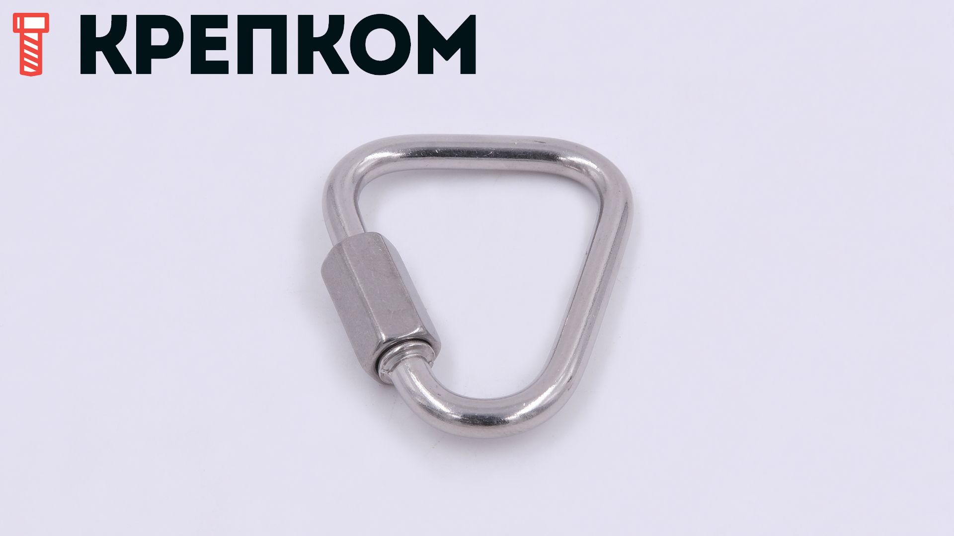 Карабин винтовой дельтовидный 4 мм 8489, нержавеющая сталь А2 - фото