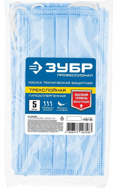 Маска защитная техническая, гипоаллергенная трехслойная ЗУБР 11107-H5, 5 шт - фото