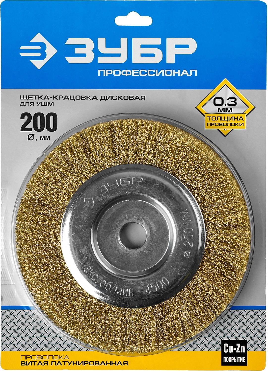 Щетка-крацовка дисковая для УШМ 200х22 мм, витая латунированная проволока 0,3 мм, ЗУБР PROF 35187-200_z01 - фото