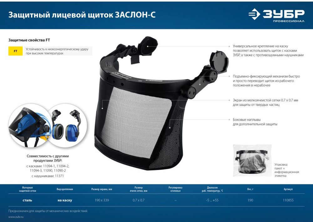 Щиток лицевой защитный 190х339 мм для крепления на каске ЗАСЛОН-С ЗУБР 110855 - фото