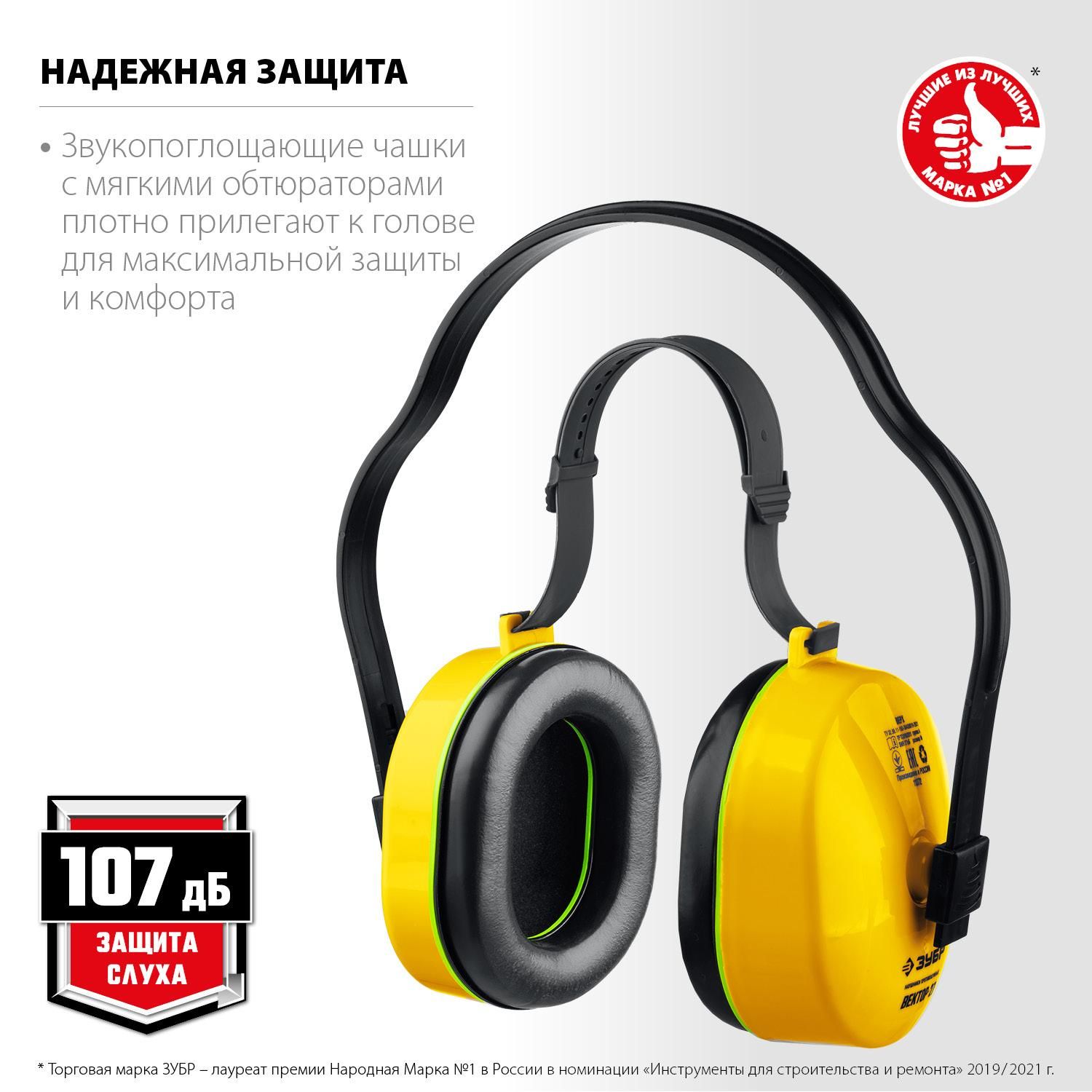 Наушники противошумные с двойным оголовьем Вектор-27 ЗУБР 11372 - фото