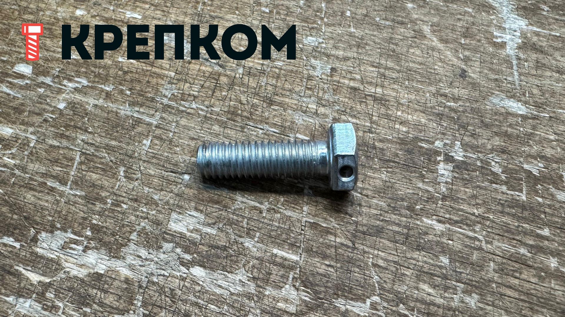 Болт шестигранный М6х20 ГОСТ 7798 исп. 3, класс прочности 5.8, оцинкованная сталь - фото