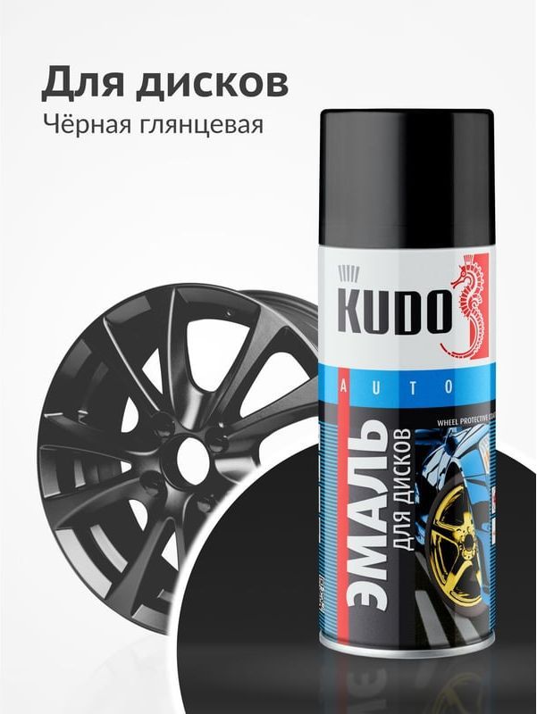 Эмаль для дисков 520 мл Kudo KU-5203, черная - фото