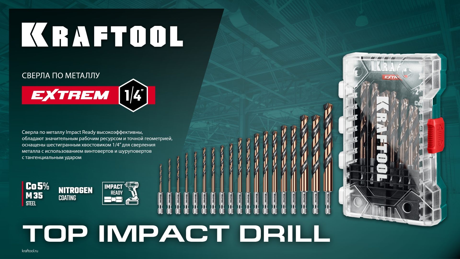 Сверло по металлу спиральное, шестигранный хвостовик E1/4" 135° Impact Ready Kraftool, быстрорежущая сталь M35 (5% Co) - фото