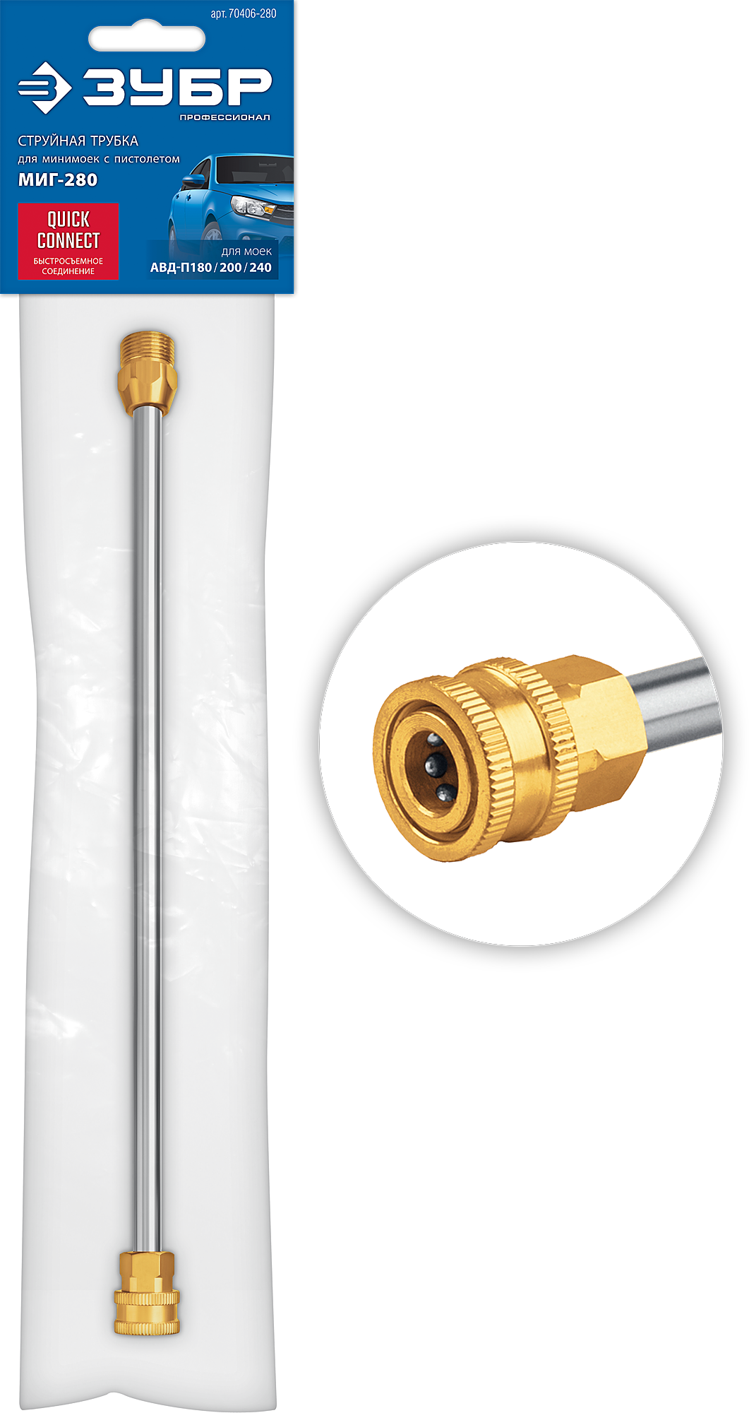 Трубка струйная для пистолета МИГ-280 ЗУБР 70406-280 - фото