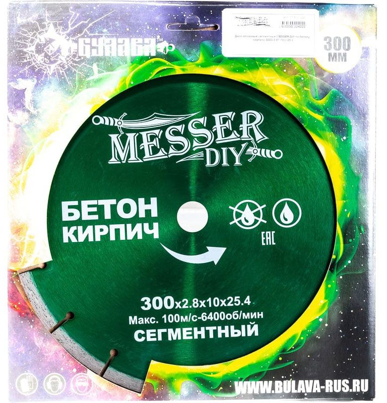 Диск алмазный сегментный для бетона и кирпича, Messer-DIY - фото