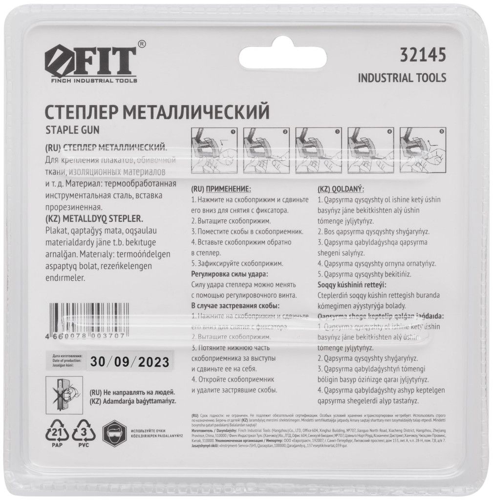 Степлер для узких скоб 4-14 мм FIT 32145 - фото