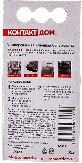 Лента армированная клейкая сверхпрочная 3 м Контакт Дом 23728/21385, белая - фото