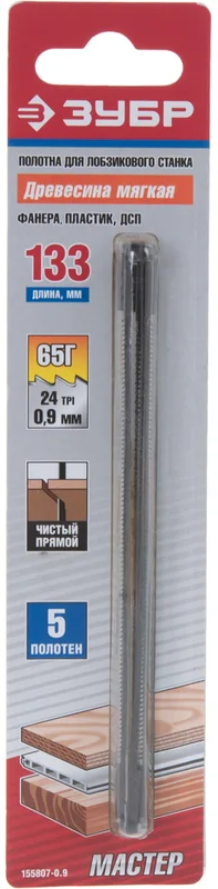 Полотно для лобзикового станка ЗСЛ-90 / ЗСЛ-250, по мягкой древесине 133 мм, 0,9 мм ЗУБР 155807-0,9, 5 шт - фото