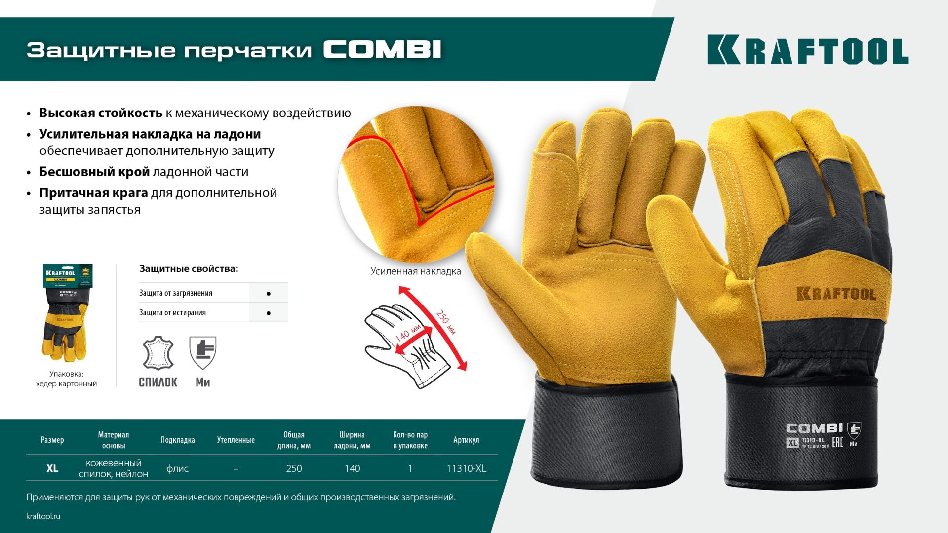 Перчатки спилковые комбинированные двухслойные XL(10) Combi Kraftool 11310-XL - фото