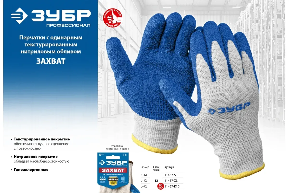 Перчатки х/б с текстурированным нитриловым обливом, 13 класс, S-M Захват ЗУБР PROF 11457-S - фото