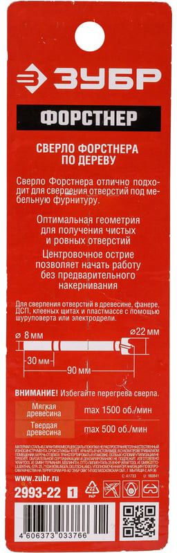 Сверло по дереву Форстнера ЗУБР - фото