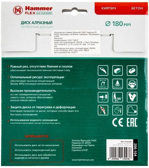 Диск алмазный сегментный 180х22 мм Hammer DB SG 206-104 - фото