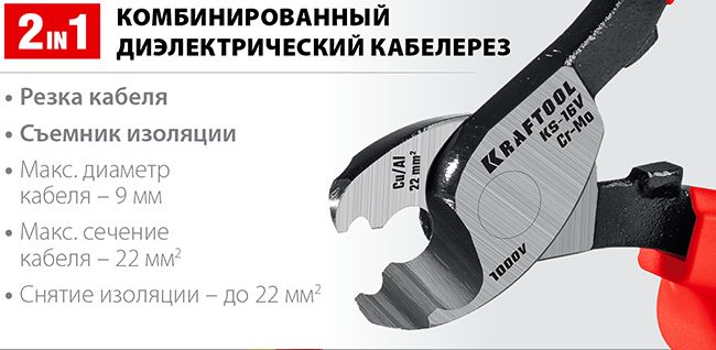 Кабелерез 160 мм KS-16V Kraftool 23333-16V - параметры реза Кабелерез 160 мм KS-16V Kraftool 23333-16V - параметры реза