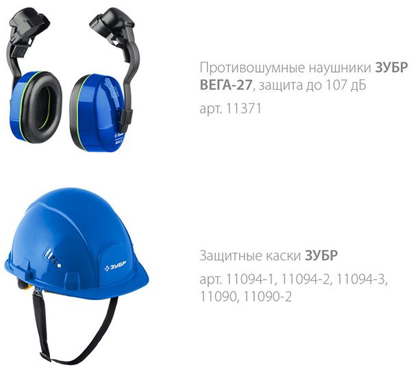 Щиток лицевой защитный для крепления на каске Заслон ЗУБР 110853 - совместимость с продукцией ЗУБР Щиток лицевой защитный для крепления на каске Заслон ЗУБР 110853 - совместимость с продукцией ЗУБР