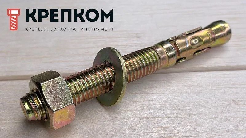 Анкер клиновой из желтого цинка - фото