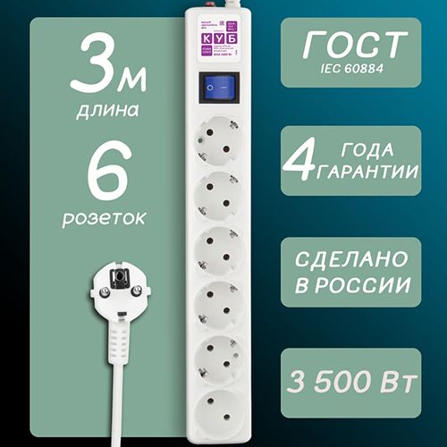 Сетевой фильтр-удлинитель КУБ SPG6-А(B) - чертеж Сетевой фильтр-удлинитель КУБ SPG6-А(B) - чертеж
