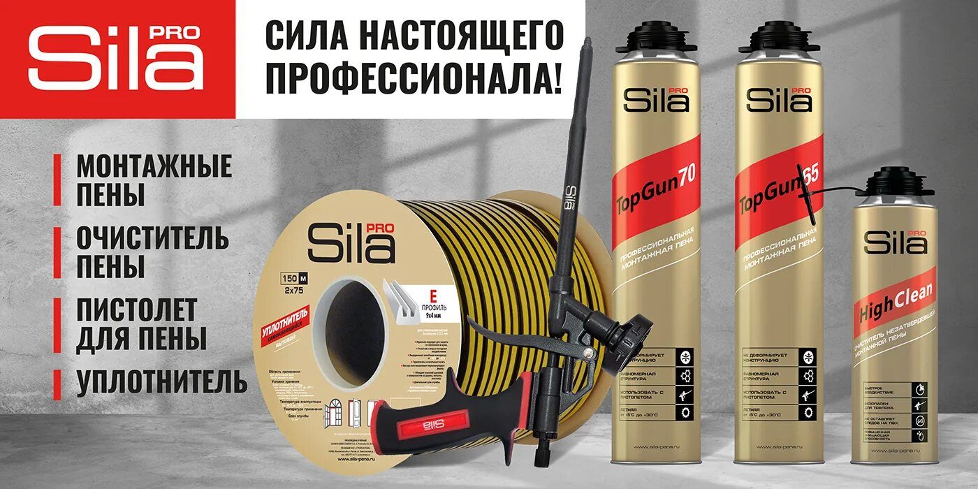 Монтажная пена Sila Монтажная пена Sila