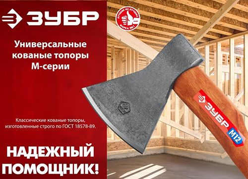 Топор кованый универсальный М ЗУБР - особенности Топор кованый универсальный М ЗУБР - особенности