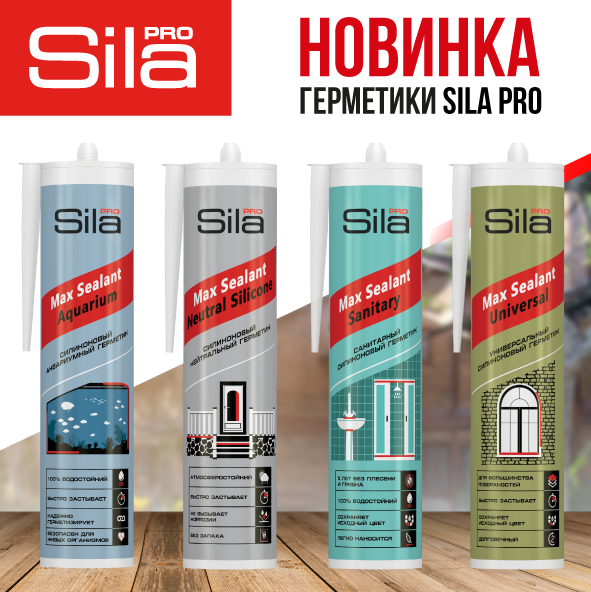 Герметики Sila Герметики Sila