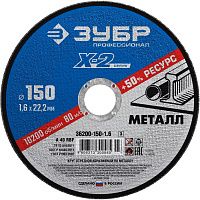 Круг отрезной по металлу для УШМ 150x1,6x22,2 мм ЗУБР Профессионал 36200-150-1,6_z03 Круг отрезной по металлу для УШМ 150x1,6x22,2 мм ЗУБР Профессионал 36200-150-1,6_z03