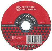 Круг отрезной по металлу и нержавеющей стали 115х1,2х22,2 мм, А60TBF2, Волжский Инструмент 6202006 Круг отрезной по металлу и нержавеющей стали 115х1,2х22,2 мм, А60TBF2, Волжский Инструмент 6202006