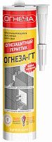 Герметик акриловый огнезащитный терморасширяющийся 310 мл ОГНЕЗА - ГТ Герметик акриловый огнезащитный терморасширяющийся 310 мл ОГНЕЗА - ГТ
