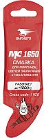 Смазка для свечей зажигания МС 1650 ВМПАВТО 1920, 5 гр стик-пакет Смазка для свечей зажигания МС 1650 ВМПАВТО 1920, 5 гр стик-пакет